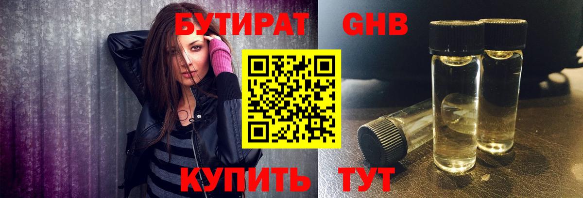Североморск  БУТИРАТ  Вход с VPN  Бутират оксибутират 