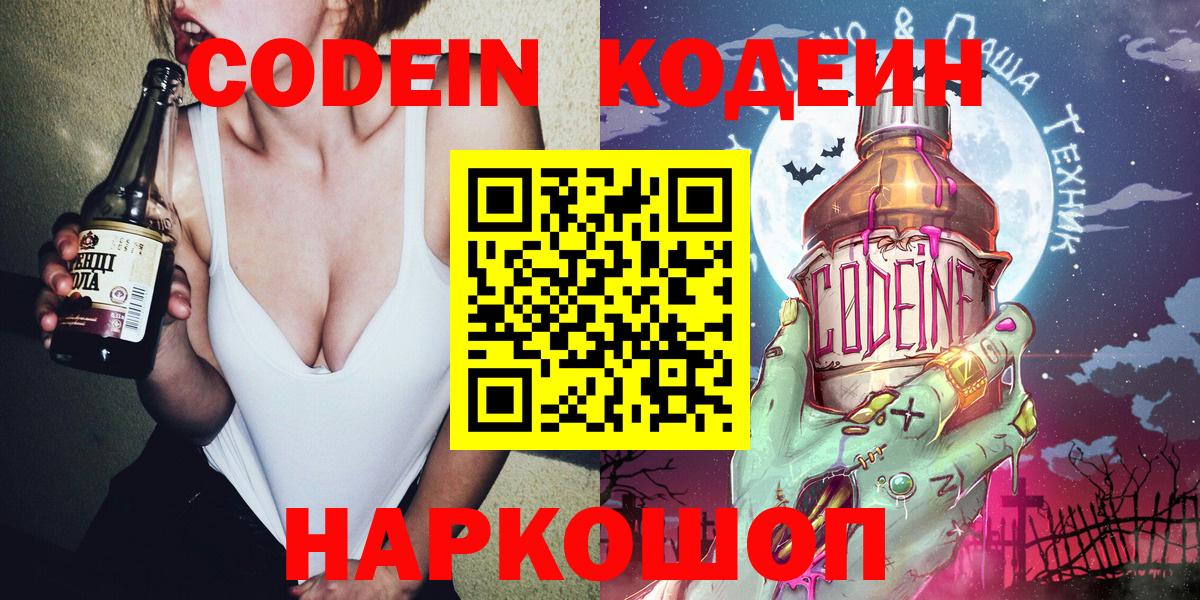 наркотики  Вход с VPN  Североморск  Codein Purple Drank 