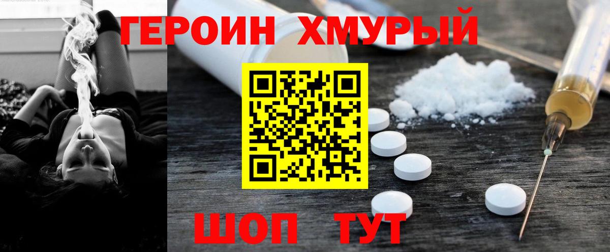 ГЕРОИН хмурый  Вход с VPN  Североморск 