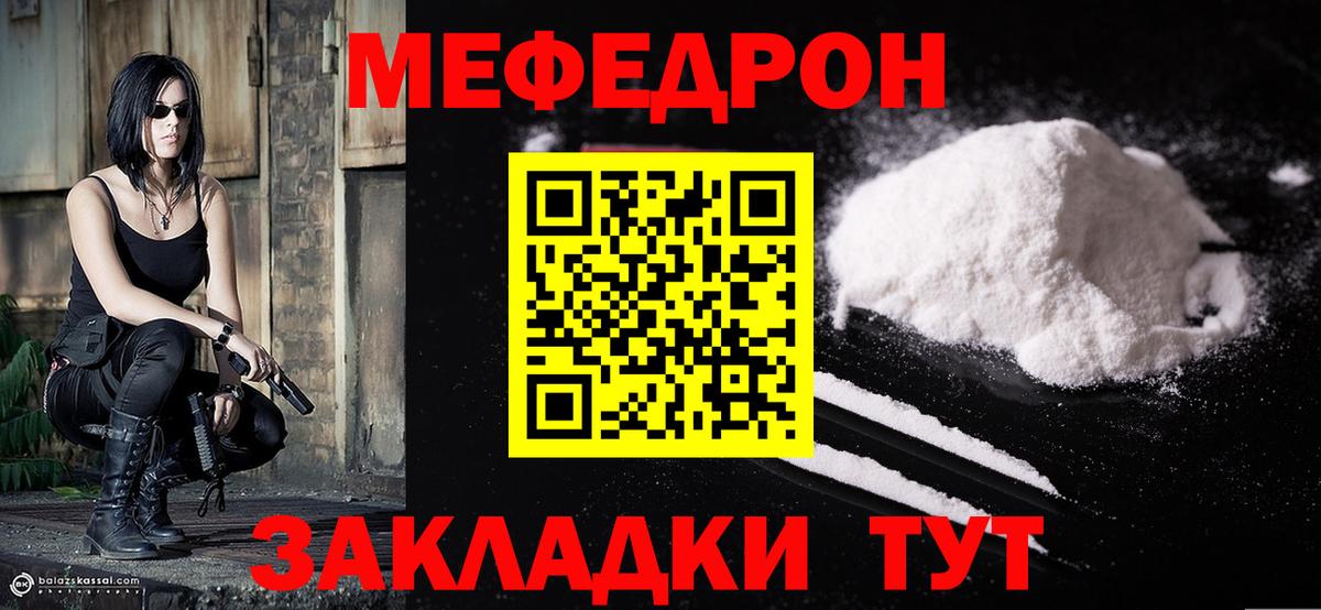 МЕФ кристаллы Североморск