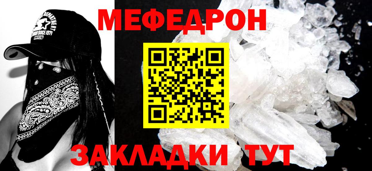 Североморск  МЯУ-МЯУ кристаллы  МЕФ мука  МЯУ-МЯУ  Вход с VPN 