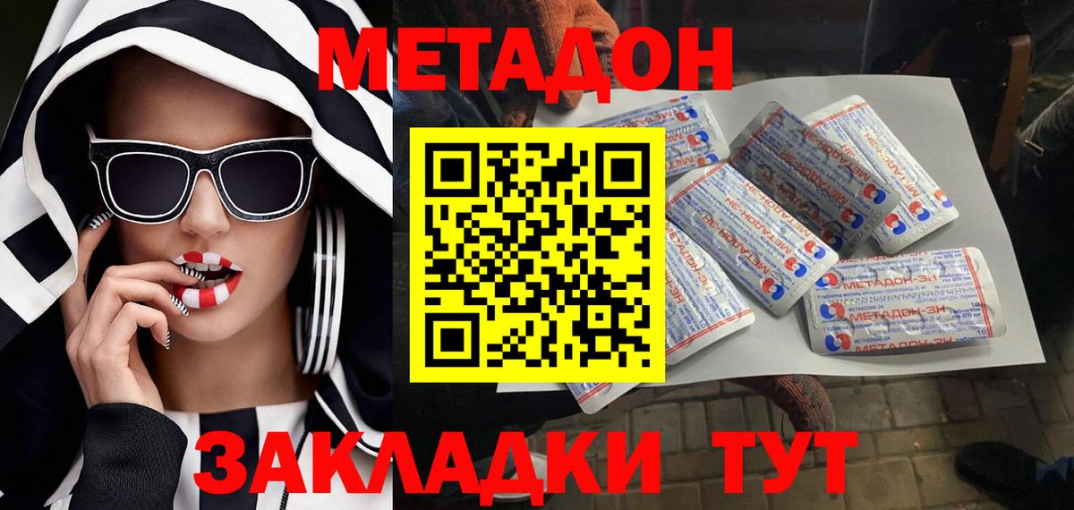 МЕТАДОН мёд Североморск