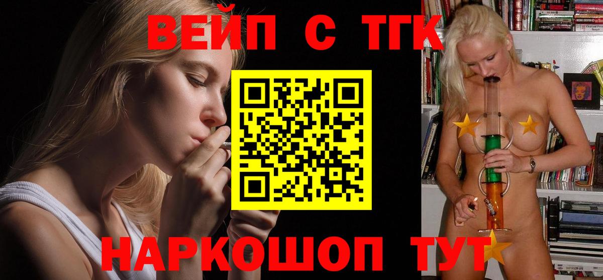 Североморск  Дистиллят ТГК вейп с тгк  Вход с VPN 
