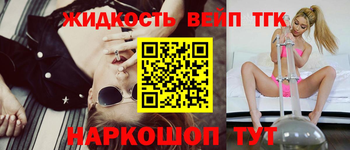 ТГК вейп Североморск